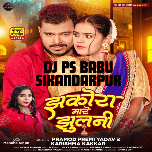 Jhhakora Mare Jhhulni (2K24 Bhojpuri DJ Mix Song) Dj Ps Babu Sikandarpur