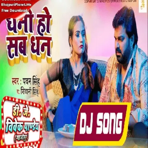 Dhani Ho Sab Dhan Tohare Nu Bate ( Bass Aisa Ki Hila De ) DJ Raj Kamal Basti