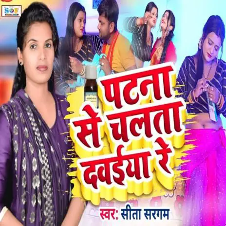 Patna Se Chalta ( Full EDM Mix ) Dj Raj Kamal BaSti