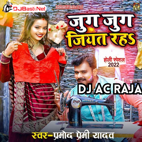 Jug Jug Jiyat Raha New Bhojpuri Holi Song 2024 DJ Ac Raja