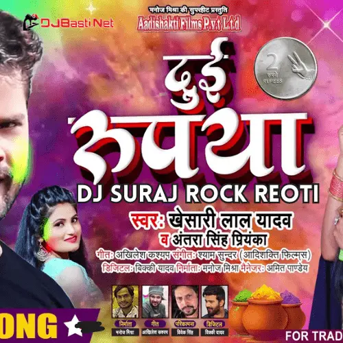 2 Rupiya Ho Hard Gms Punch Competition Hurdka Dance Mix Dj Suraj Rock Reoti