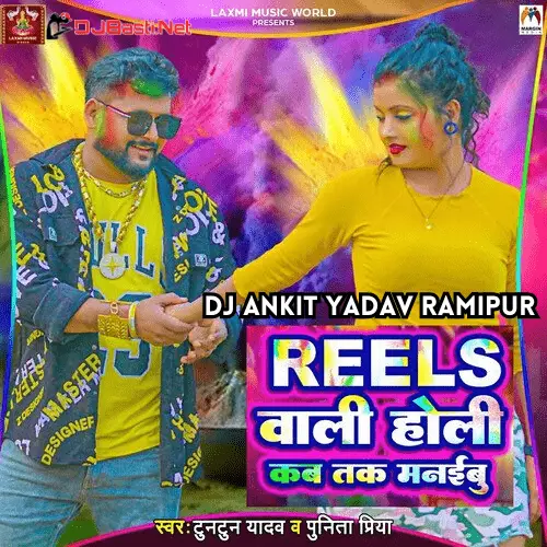 Reels Wali Holi Kab Tak Manaibu Hard Dholki Remix Dj Ankit Yadav Ramipur